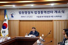 В Корее открылся Центр судебного перевода