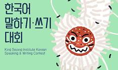 Korean speech and writing contest launched in 88 countries