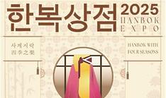 Largest Hanbok Expo in history runs from Aug. 7-10 in Seoul