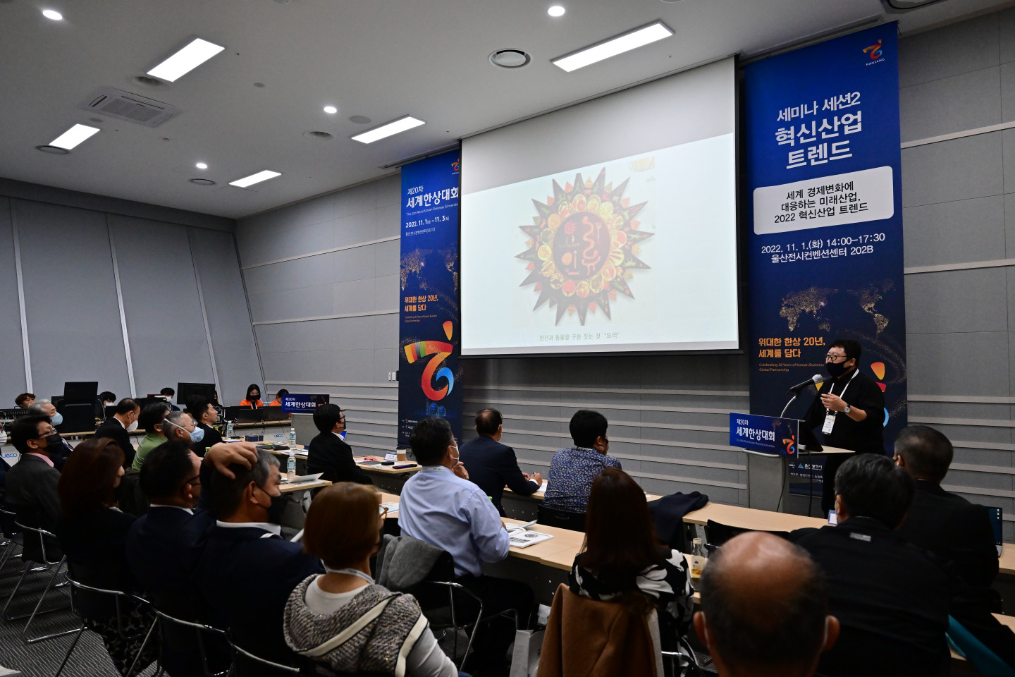 Корейские трейдеры, которые посетили семинар, чтобы понять глобальные экономические тенденции и развить глобальные возможности