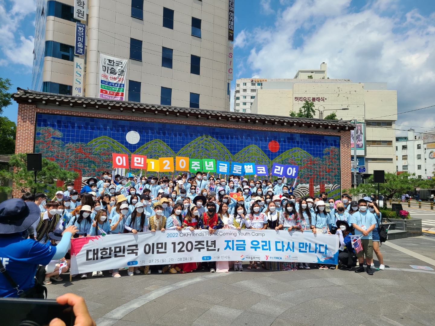 Мероприятие в честь 120-летия иммиграции корейцев на Инсадоне, Сеул