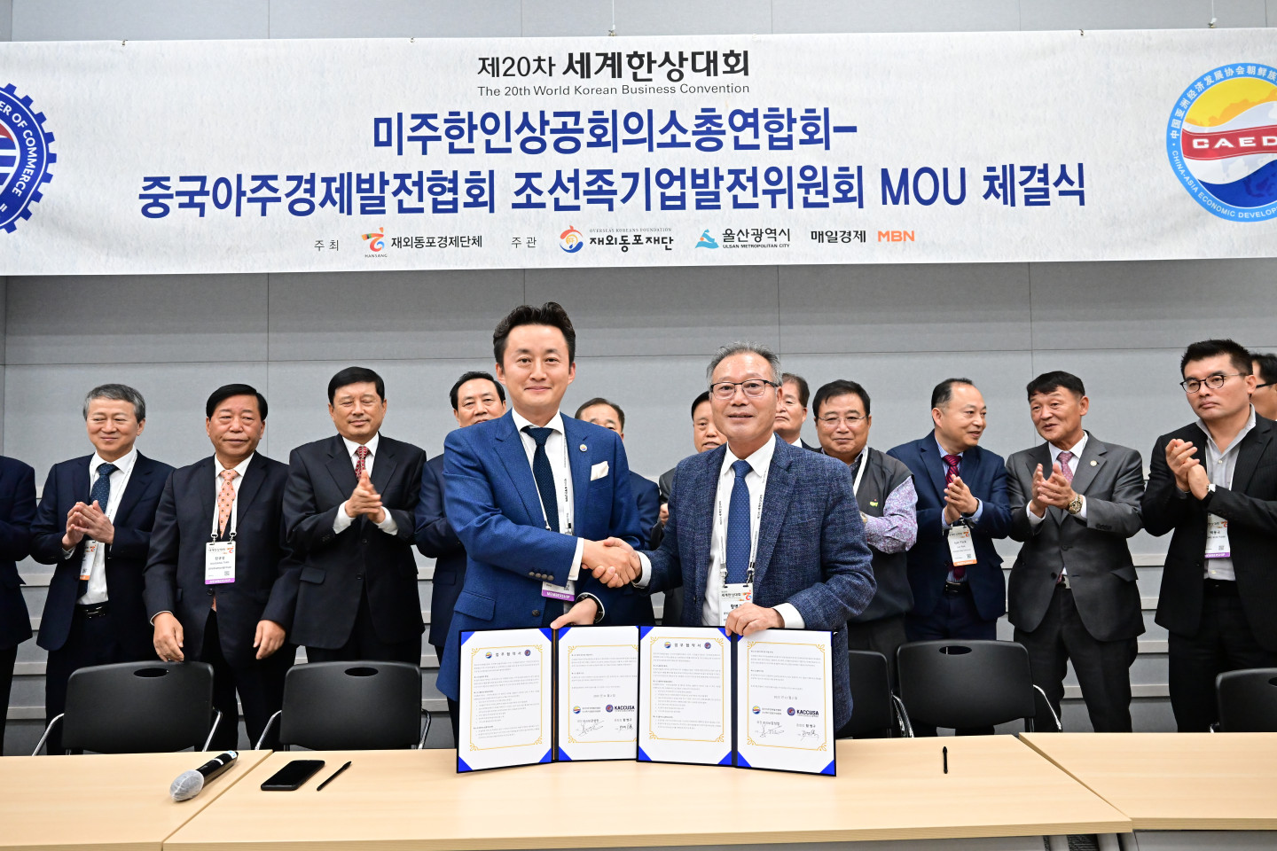 Церемония подписания меморандума о взаимопонимании между Корейско-американской торгово-промышленной палатой и Китайской ассоциацией экономического развития Аджу