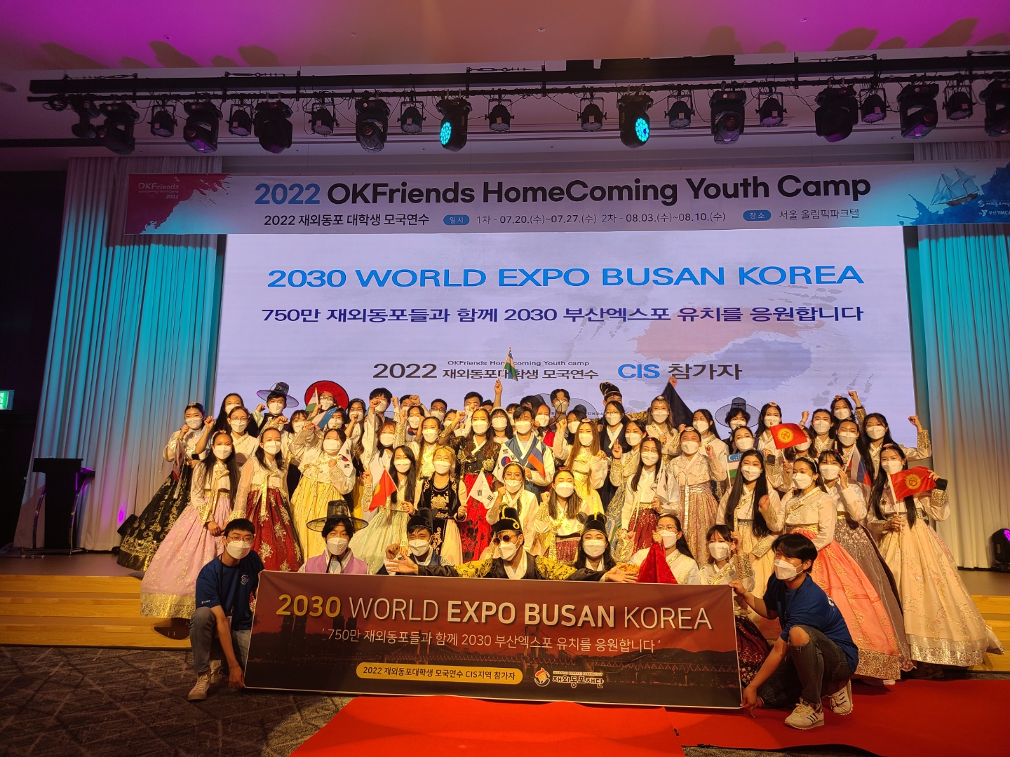 Участники выставки «Busan World Expo 2030» болеют на конкурсе ханбоков
