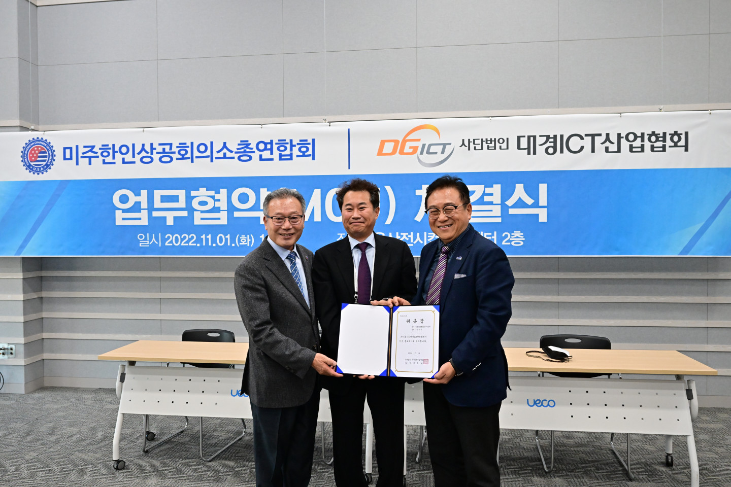 Церемония подписания меморандума о взаимопонимании между Корейско-американской торгово-промышленной палатой и Ассоциацией индустрии ИКТ Daekyung