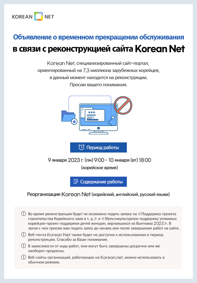 Объявление о временном прекращении обслуживания в связи с реконструкцией сайта Korean Net