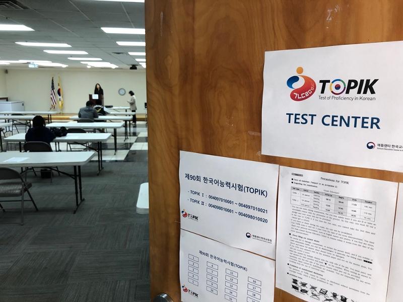 Количество тестов на знание корейского языка TOPIK за границей увеличится с четырех раз до восьми. / Фото: Корейский образовательный центр в Атланте