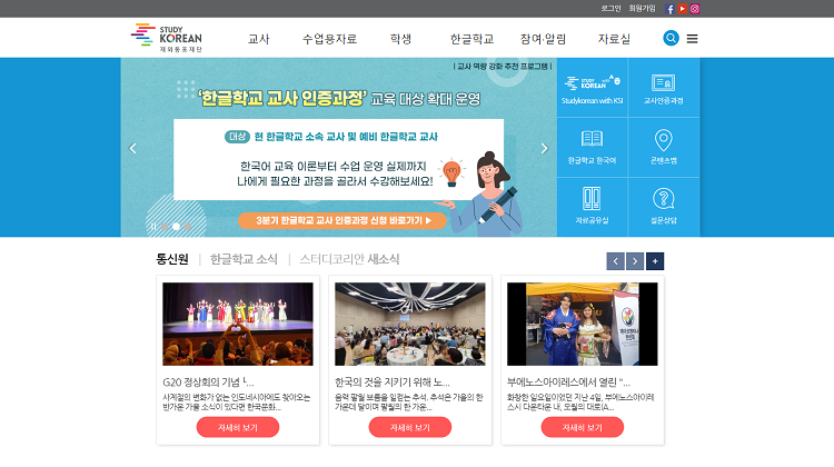 Веб-сайт Study Korean