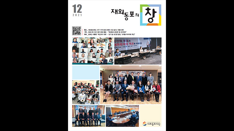 Окно зарубежных корейцев (ежемесячная газета Фонда)