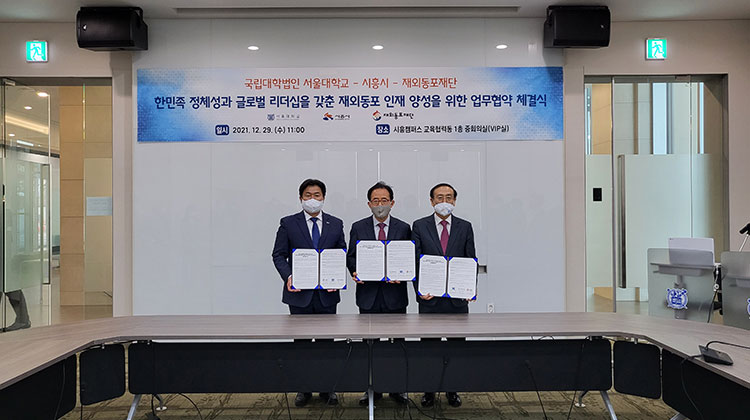 Заключение делового соглашения Фонд зарубежных корейцев-Сеульский национальный университет-Город Сихын