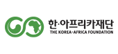 The Korea-Africa Foundation