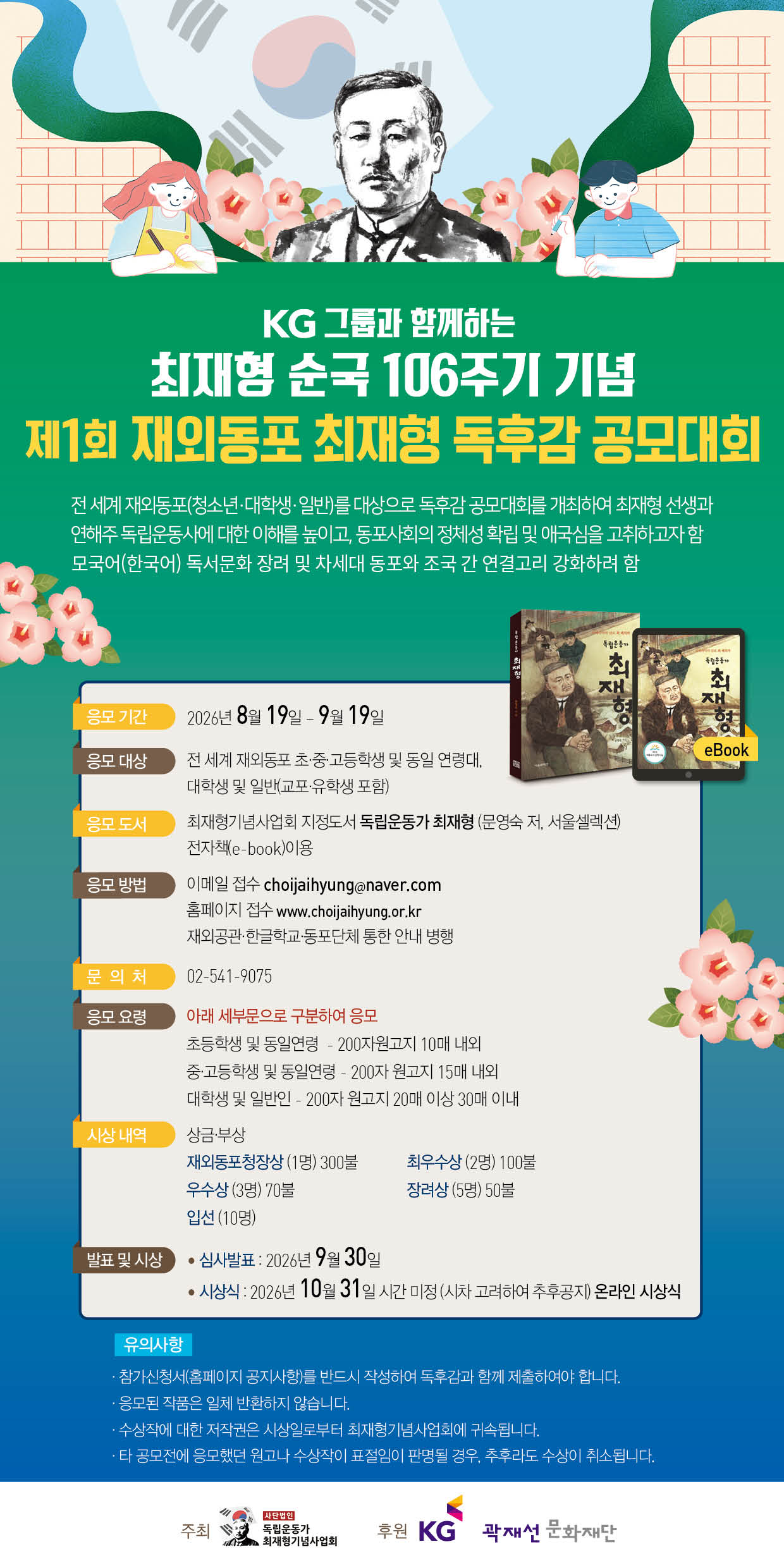 최재형재외동포독후감대회2026웹자보 수정 1 2026821 1