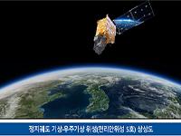 '천리안위성 5호'에 국산 수신기 탑재…2031년 발사 목표