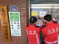 산림청, 추석 연휴 산불방지 '24시간 비상대비체계' 유지