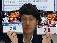 해외서 짝퉁 'K-브랜드' 보면…휴대전화로 사진 찍어 신고 가능