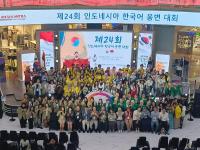 자카르타 한복판에서 열린 한국어 웅변대회
