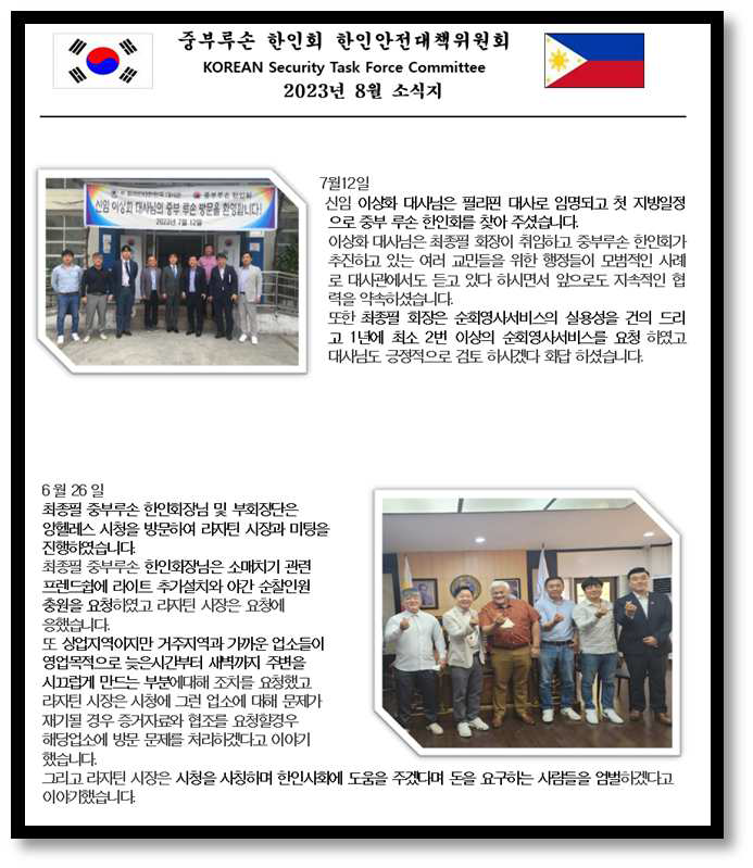 중부루손 한인회