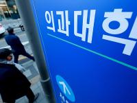 내년 의대 정원, 2024학년도 대비 490명 추가…서울 제외 32개 대학