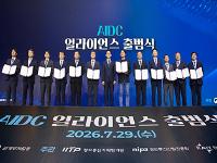 'AI 데이터센터 얼라이언스' 출범…민·관 공동의장 체제 운영