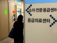 우리 아이 골든타임 지킨다…소아전문응급의료센터 2곳 추가 지정