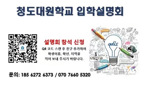 Последовательное проведение брифингов для поступления в китайские школы и корейские университеты в Китае